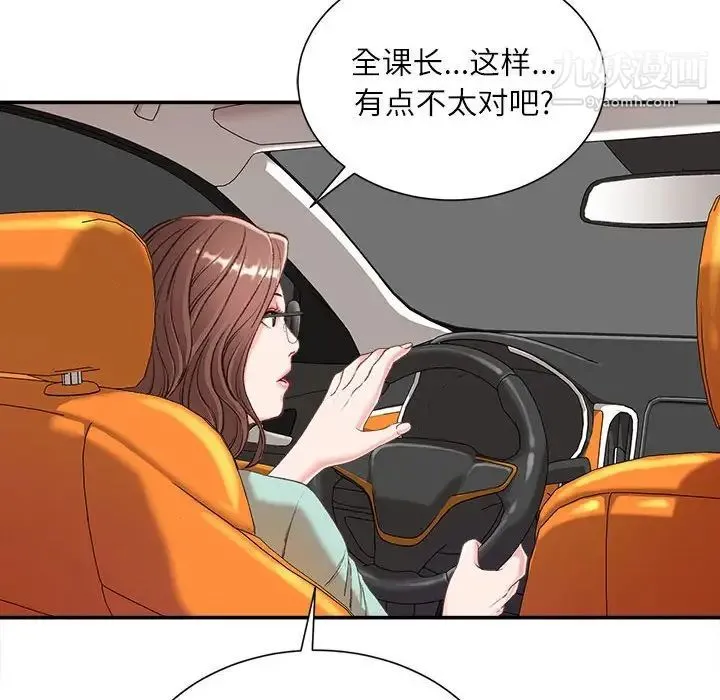 不务正业 - 第3话 - page 120