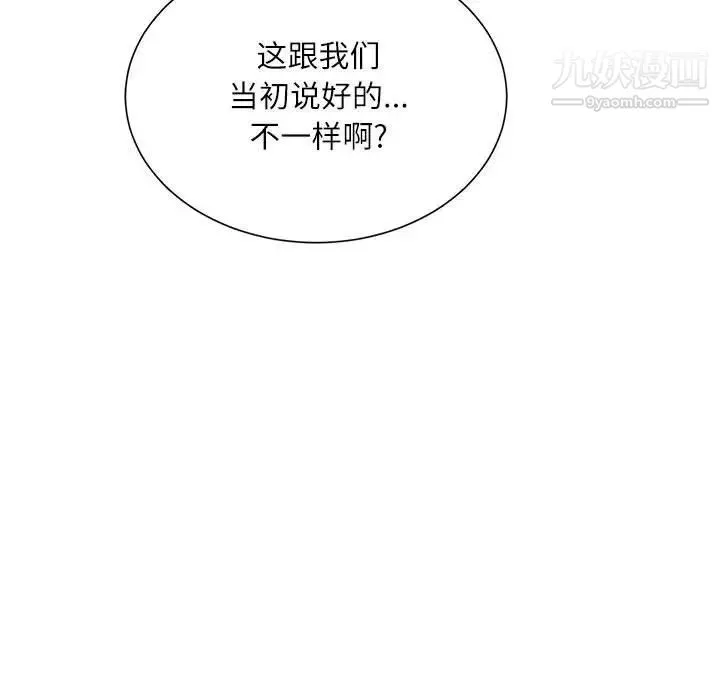 不务正业 - 第3话 - page 121