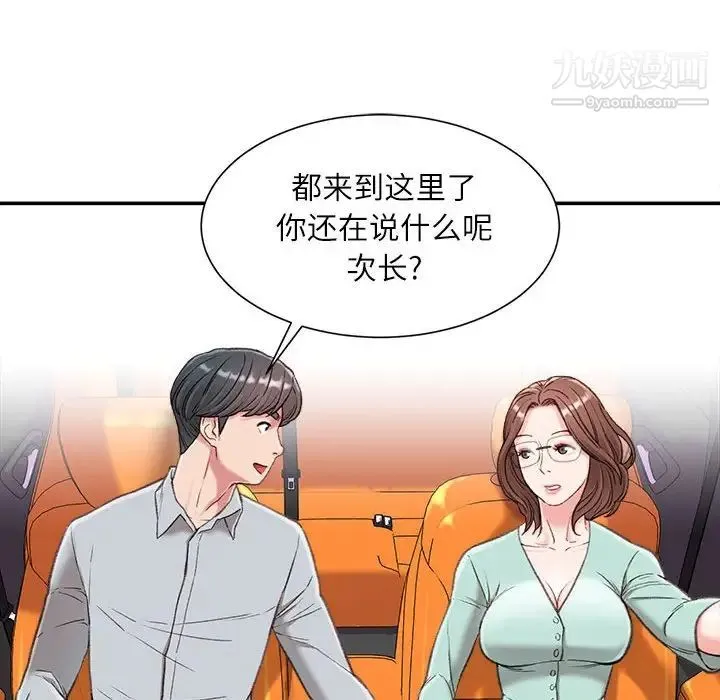 不务正业 - 第3话 - page 122