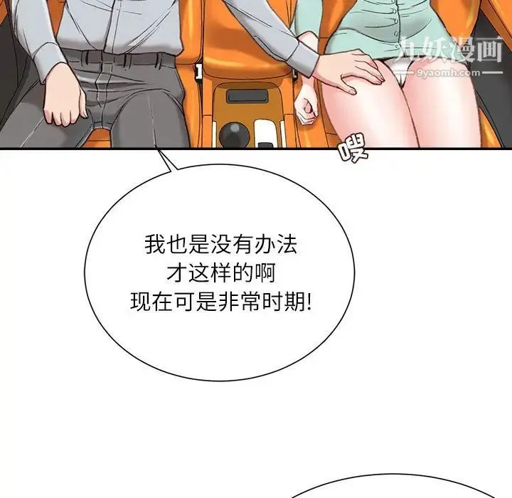 不务正业 - 第3话 - page 123