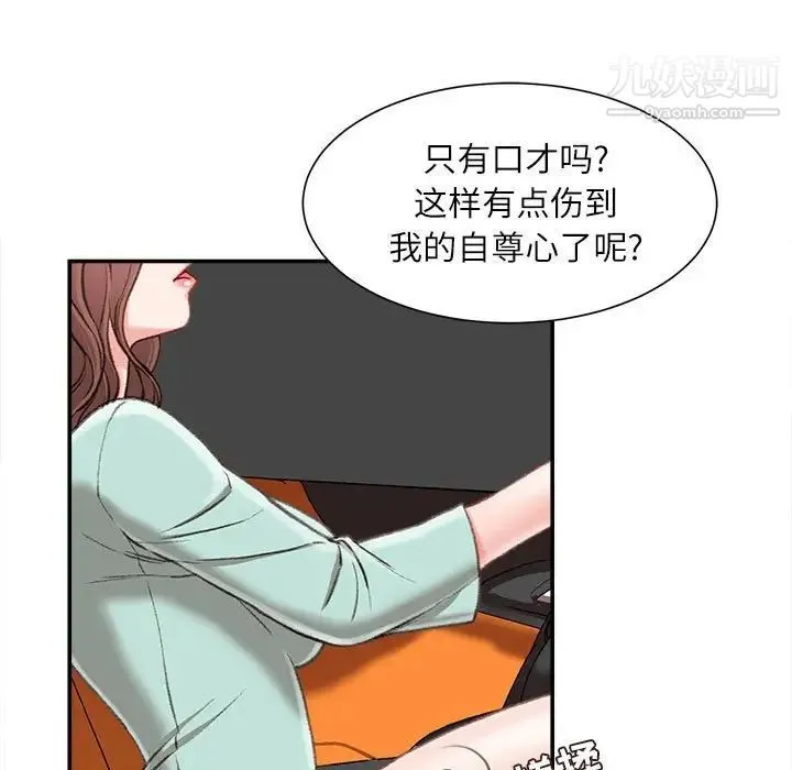 不务正业 - 第3话 - page 128