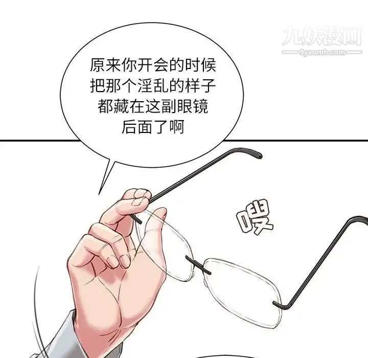 不务正业 - 第3话 - page 131