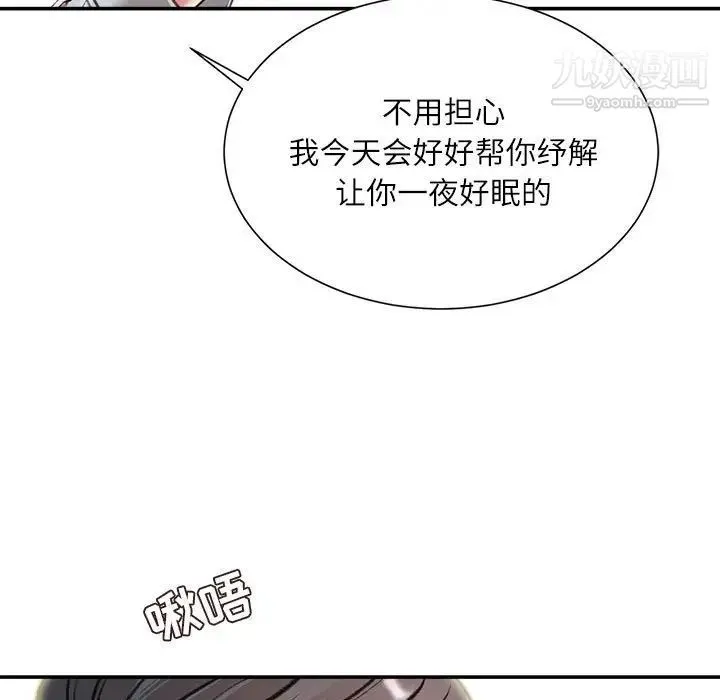 不务正业 - 第3话 - page 132