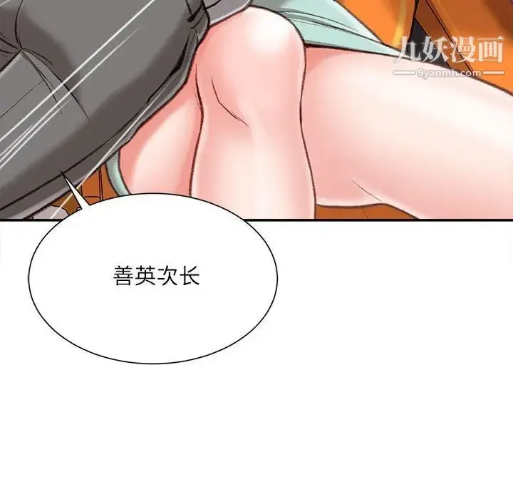 不务正业 - 第3话 - page 137