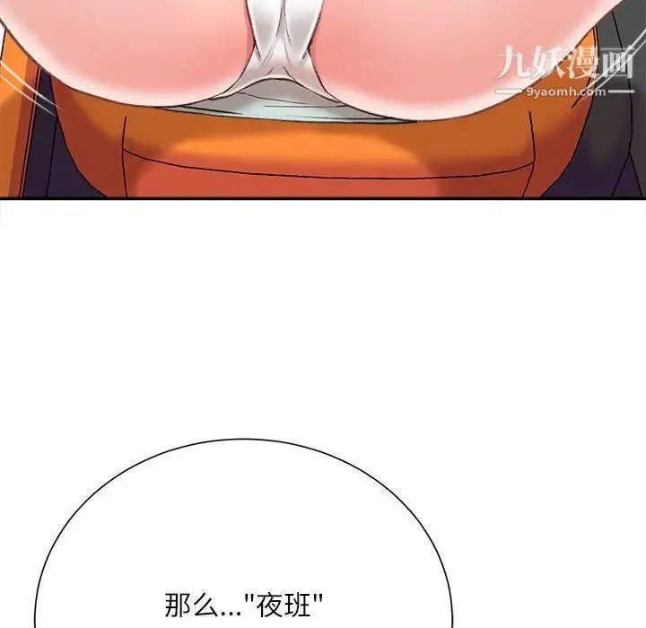 不务正业 - 第3话 - page 141