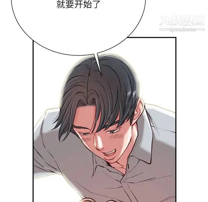 不务正业 - 第3话 - page 142