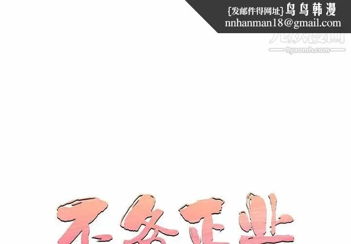 不务正业 - 第7话 - page 1