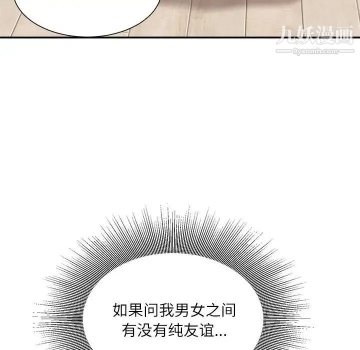 不务正业 - 第7话 - page 7
