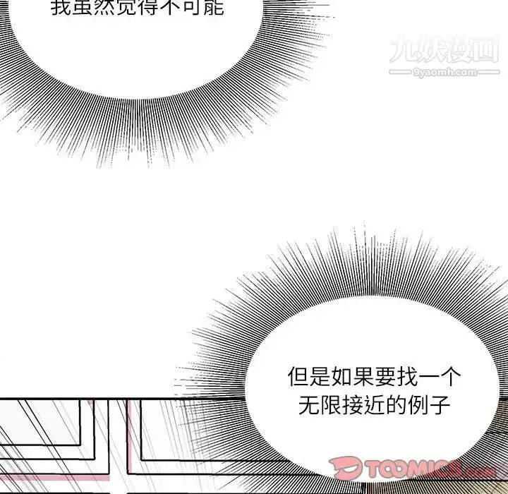 不务正业 - 第7话 - page 9
