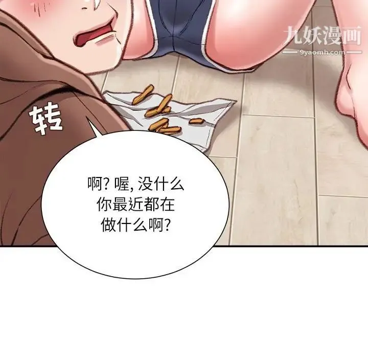 不务正业 - 第7话 - page 18