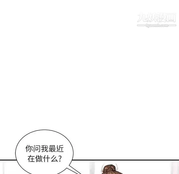 不务正业 - 第7话 - page 19
