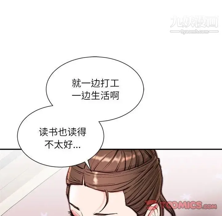 不务正业 - 第7话 - page 21