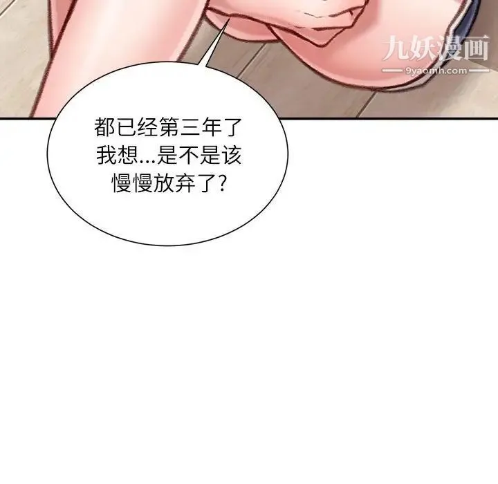 不务正业 - 第7话 - page 23