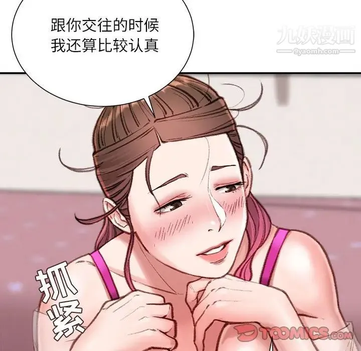 不务正业 - 第7话 - page 27