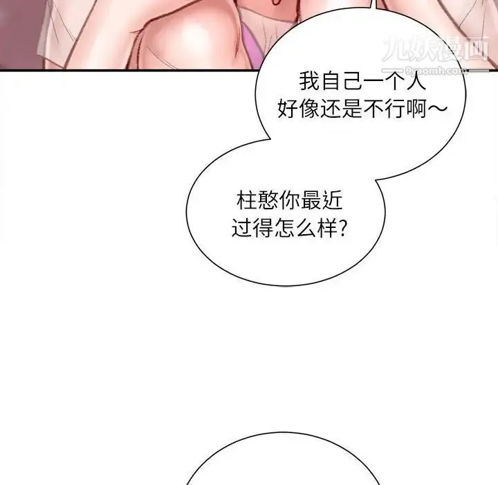 不务正业 - 第7话 - page 28