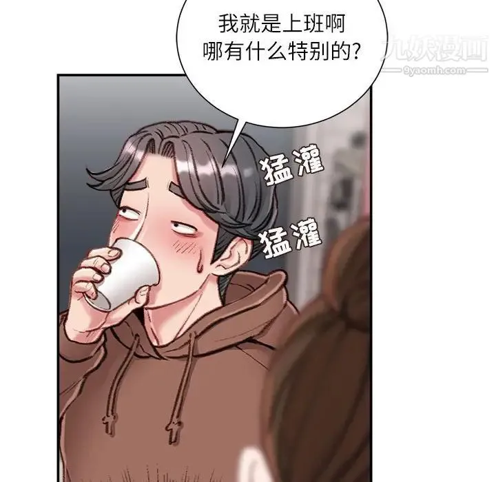 不务正业 - 第7话 - page 29