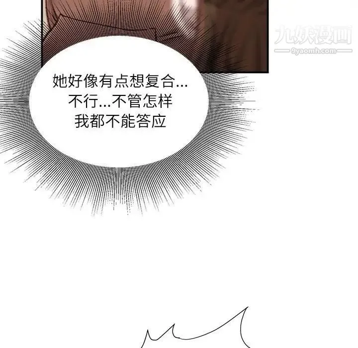 不务正业 - 第7话 - page 30