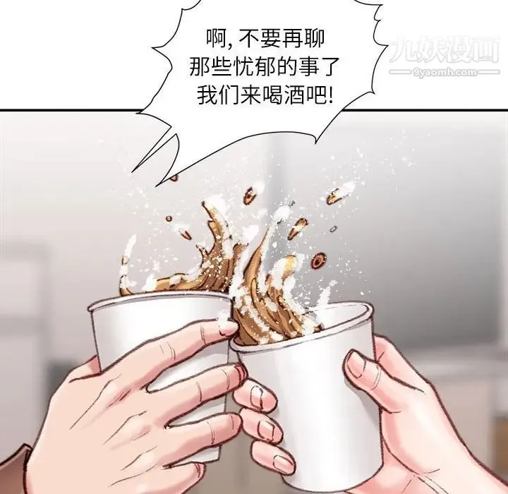 不务正业 - 第7话 - page 31