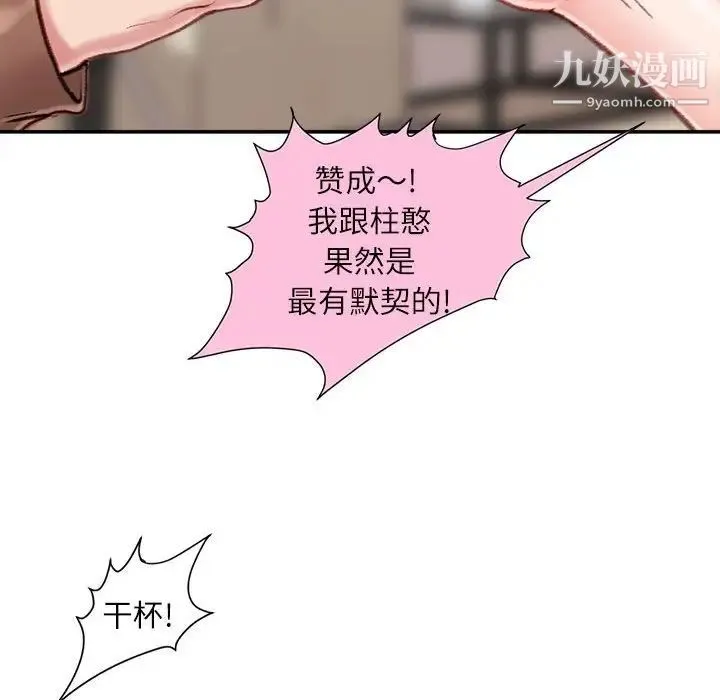 不务正业 - 第7话 - page 32