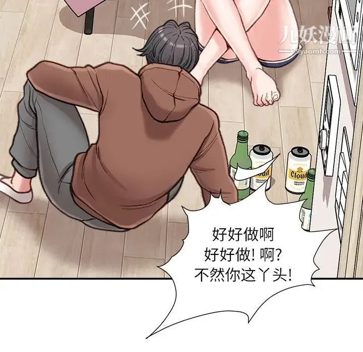 不务正业 - 第7话 - page 43