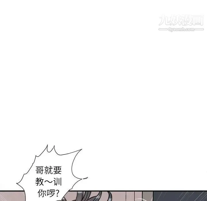 不务正业 - 第7话 - page 44