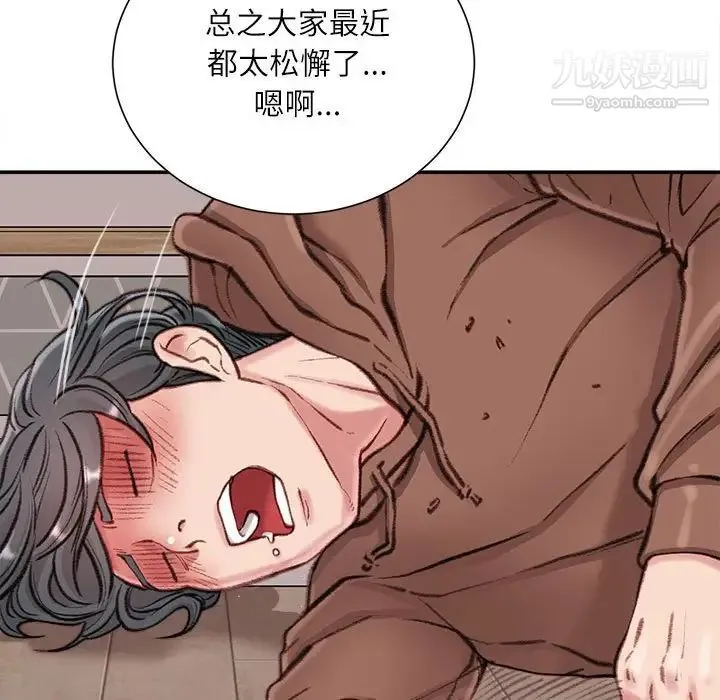不务正业 - 第7话 - page 47