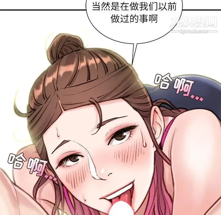 不务正业 - 第7话 - page 67