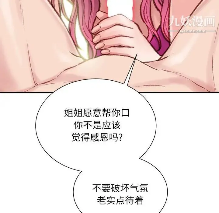 不务正业 - 第7话 - page 68