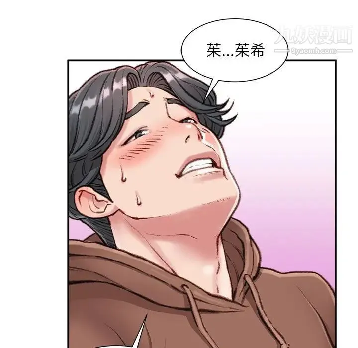 不务正业 - 第7话 - page 76