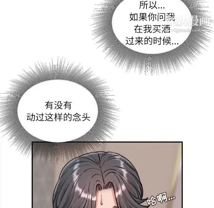 不务正业 - 第7话 - page 91