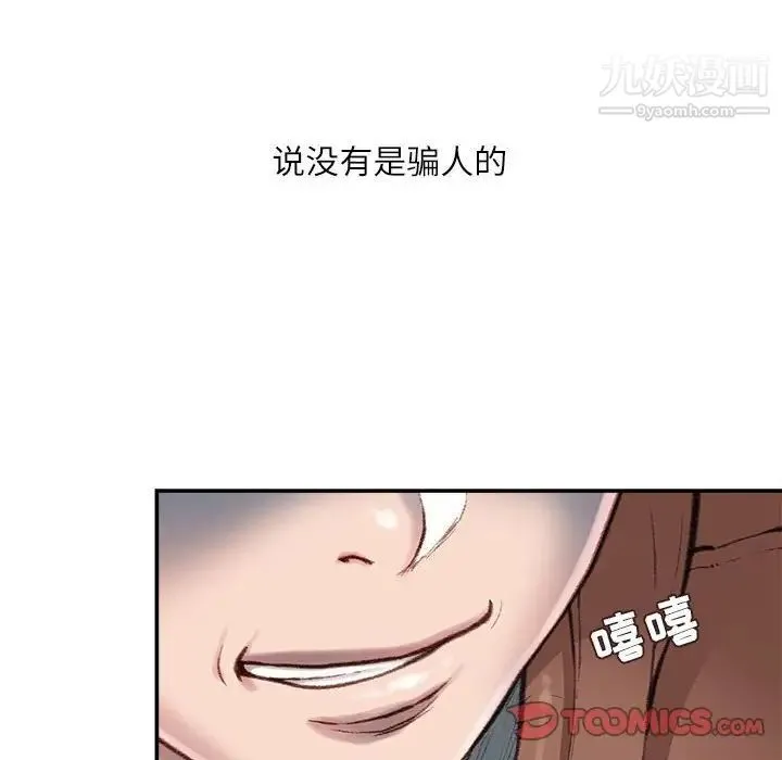 不务正业 - 第7话 - page 93