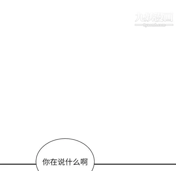 不务正业 - 第7话 - page 97