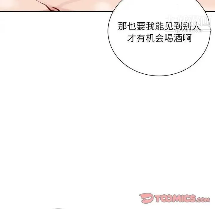 不务正业 - 第7话 - page 99
