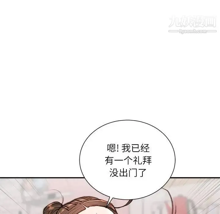 不务正业 - 第7话 - page 102