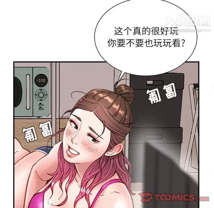 不务正业 - 第7话 - page 105