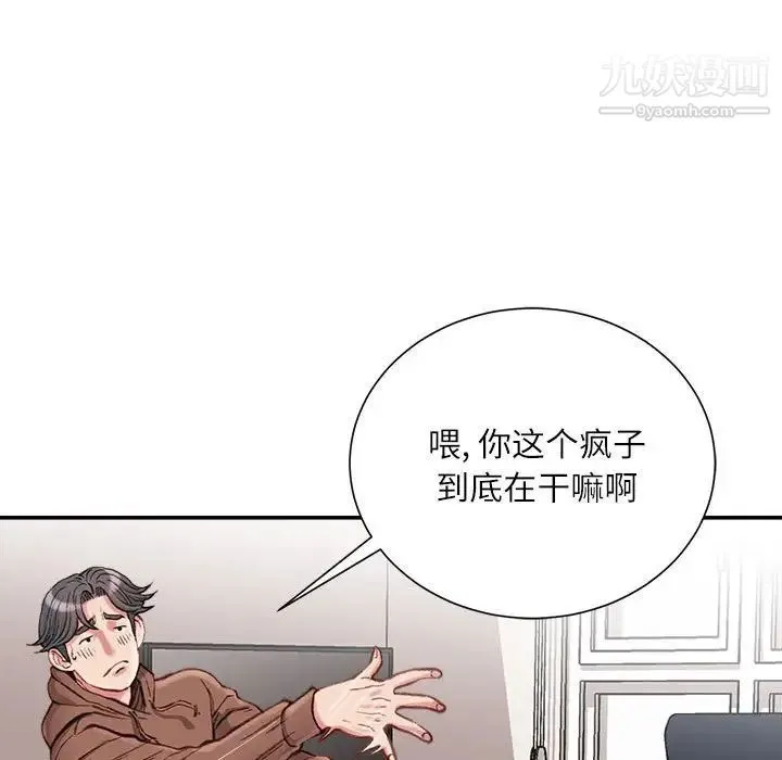 不务正业 - 第7话 - page 107