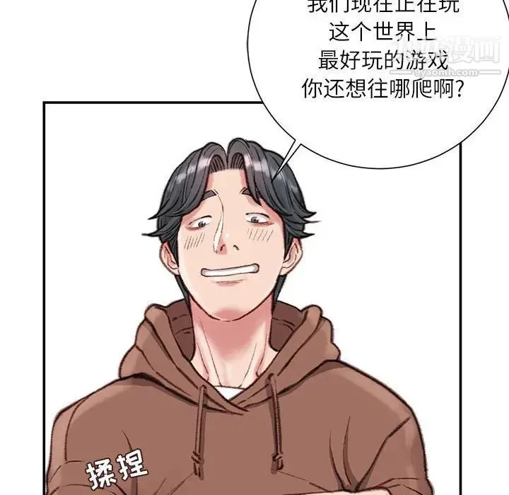 不务正业 - 第7话 - page 110