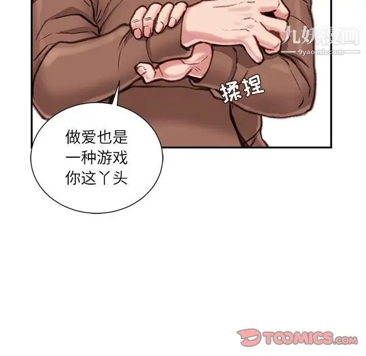 不务正业 - 第7话 - page 111