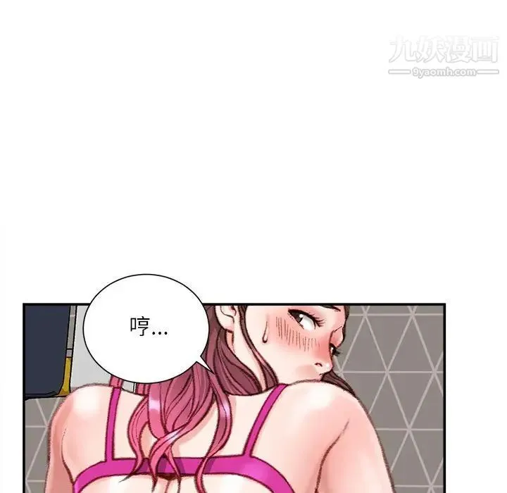 不务正业 - 第7话 - page 112