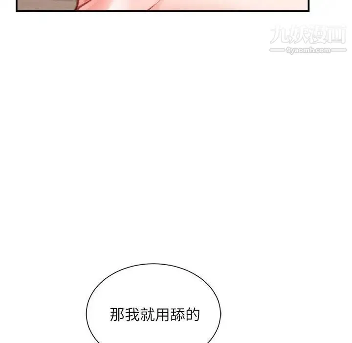 不务正业 - 第7话 - page 114
