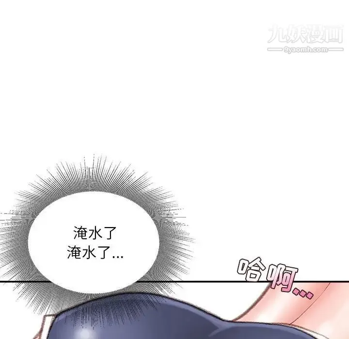 不务正业 - 第7话 - page 119