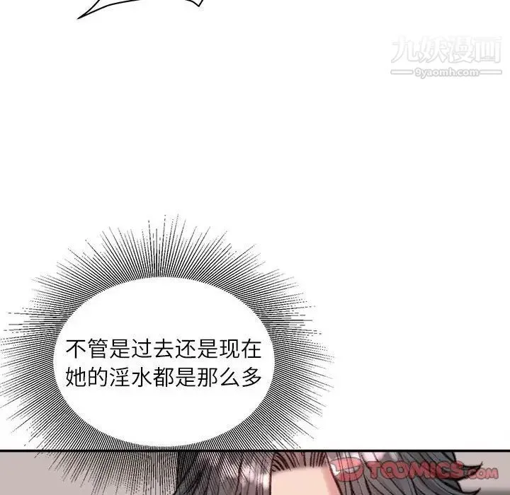 不务正业 - 第7话 - page 141