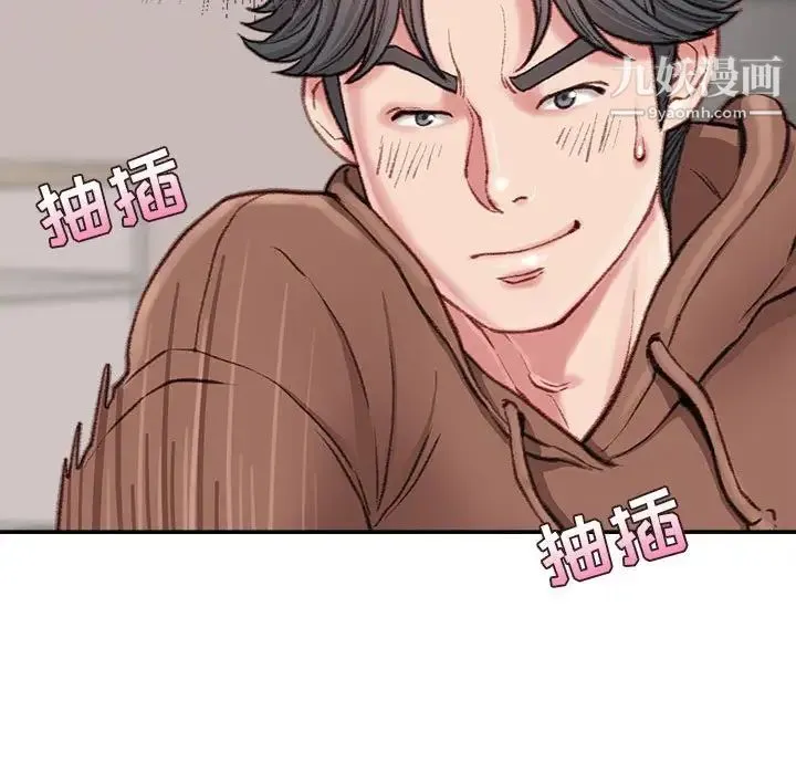 不务正业 - 第7话 - page 142