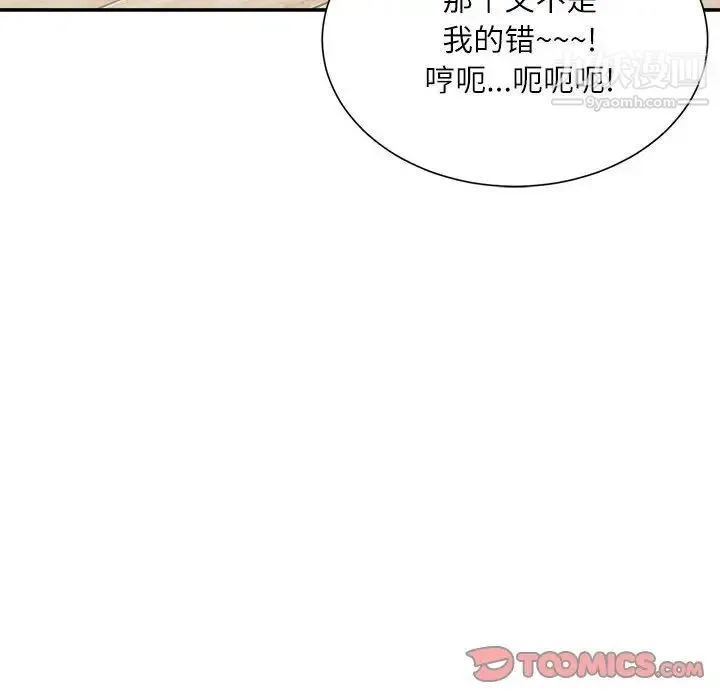 不务正业 - 第7话 - page 153
