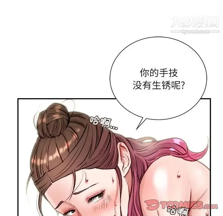 不务正业 - 第7话 - page 165