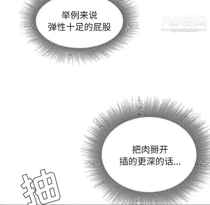 不务正业 - 第17话 - page 14