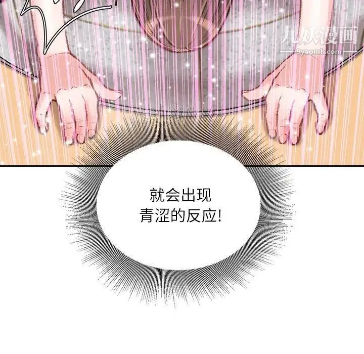 不务正业 - 第17话 - page 20