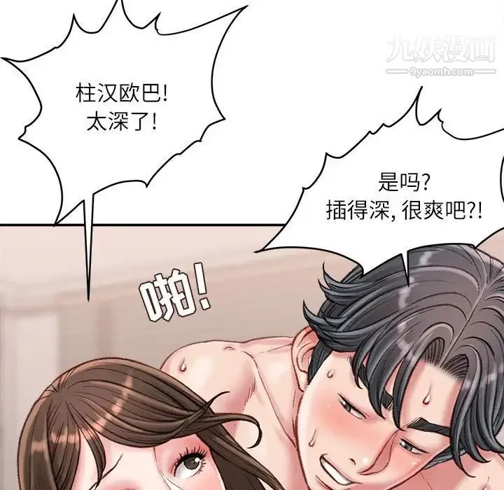 不务正业 - 第17话 - page 24