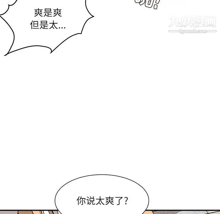 不务正业 - 第17话 - page 26