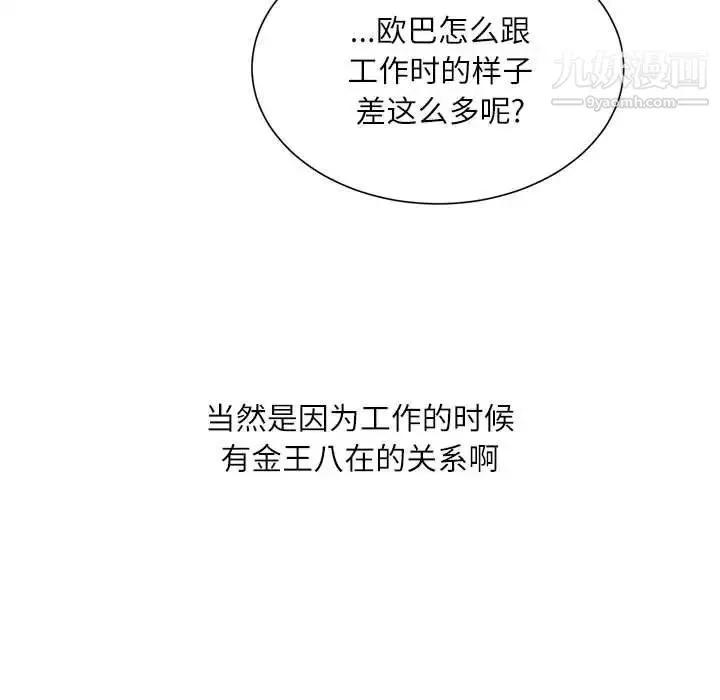 不务正业 - 第17话 - page 28